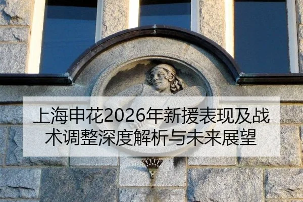 shang-hai-shen-hua-nian-xin-yuan-biao-xian-ji-zhan-shu-tiao-zheng-shen-du-jie-xi-yu-wei-lai-zhan-wang-2-620.jpg